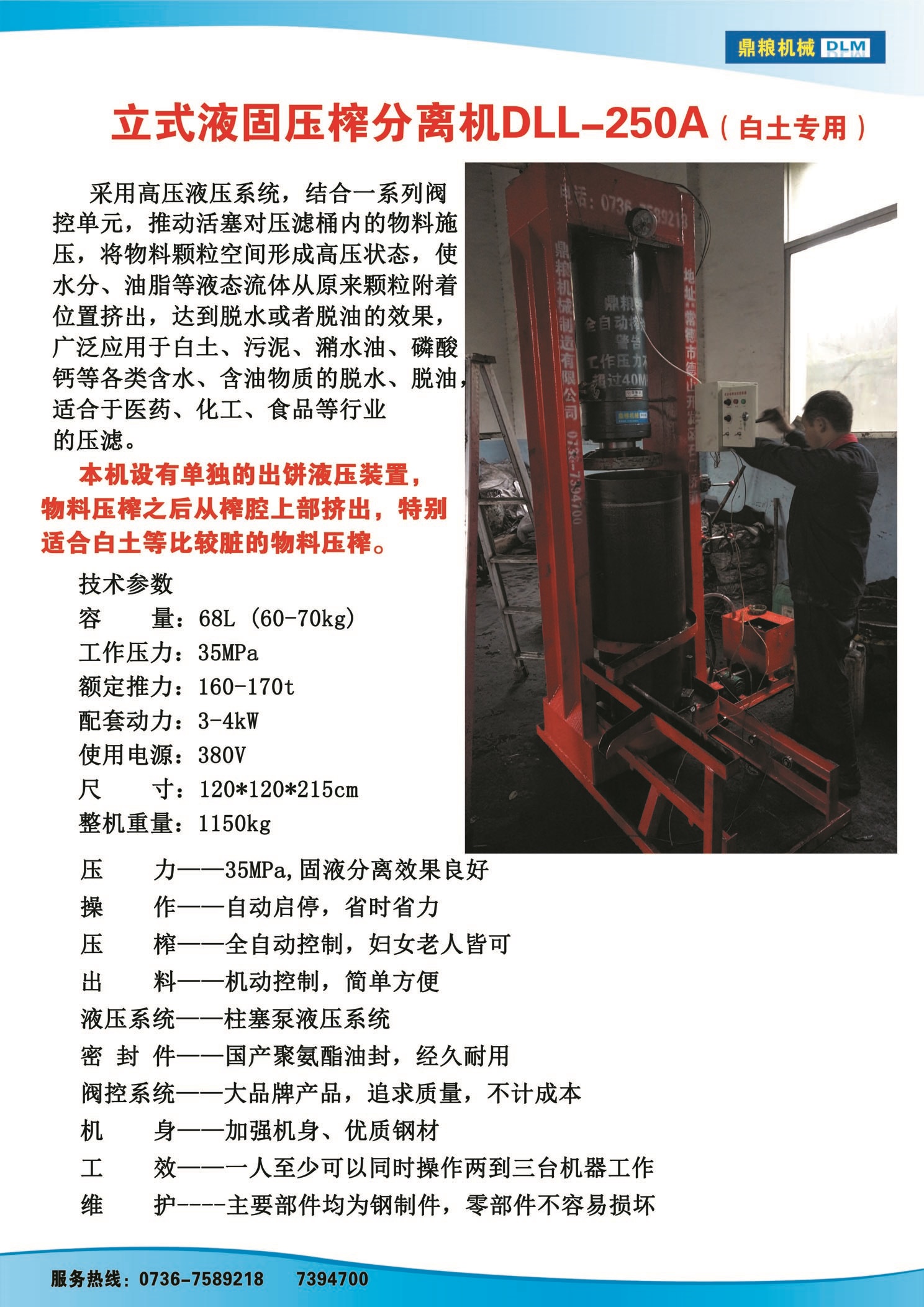 白土專用壓榨機，藥材水分壓榨機，藥材水分提煉機，藥材液體分離機